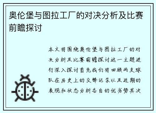 奥伦堡与图拉工厂的对决分析及比赛前瞻探讨