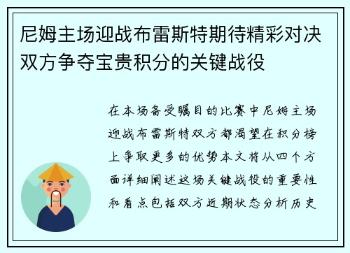 尼姆主场迎战布雷斯特期待精彩对决双方争夺宝贵积分的关键战役