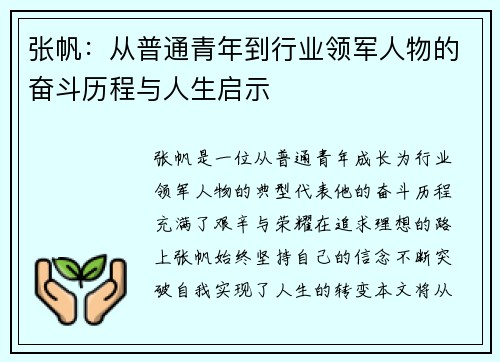 张帆：从普通青年到行业领军人物的奋斗历程与人生启示